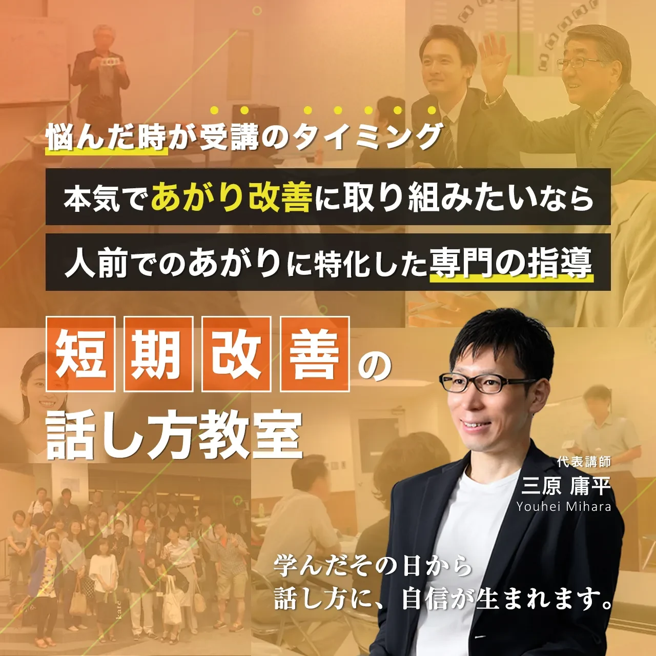東京・京都・大阪など全国各地で開催】あがり症克服を目指すなら