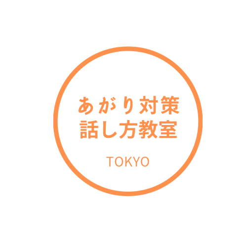 あがり対策話し方教室ロゴ