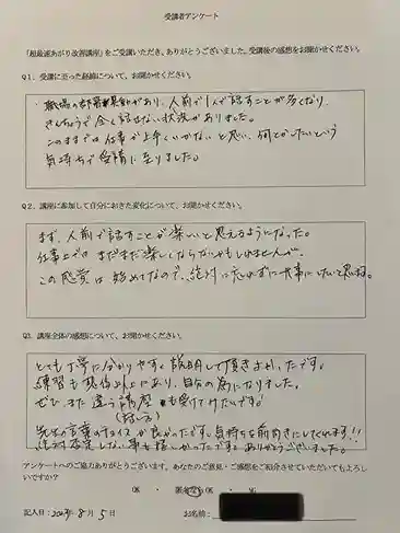 楽しいと思えるようになった。(京都)感想文