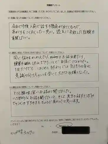 大きな収穫となった。(大阪)感想文
