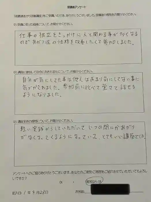 堂々と話せるようになりました。(東京)感想文