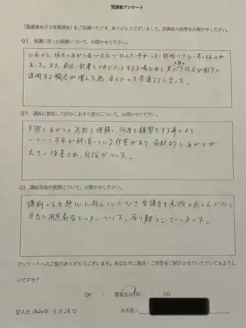 本当に有意義なレッスンでした。(大阪)感想文